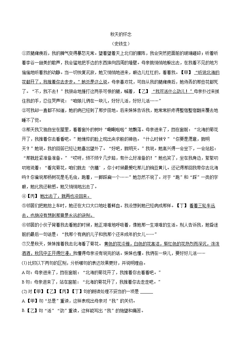 2024-2025学年上海市闵行区多校七年级(上)期中语文试卷(含详细答案解析)第3页