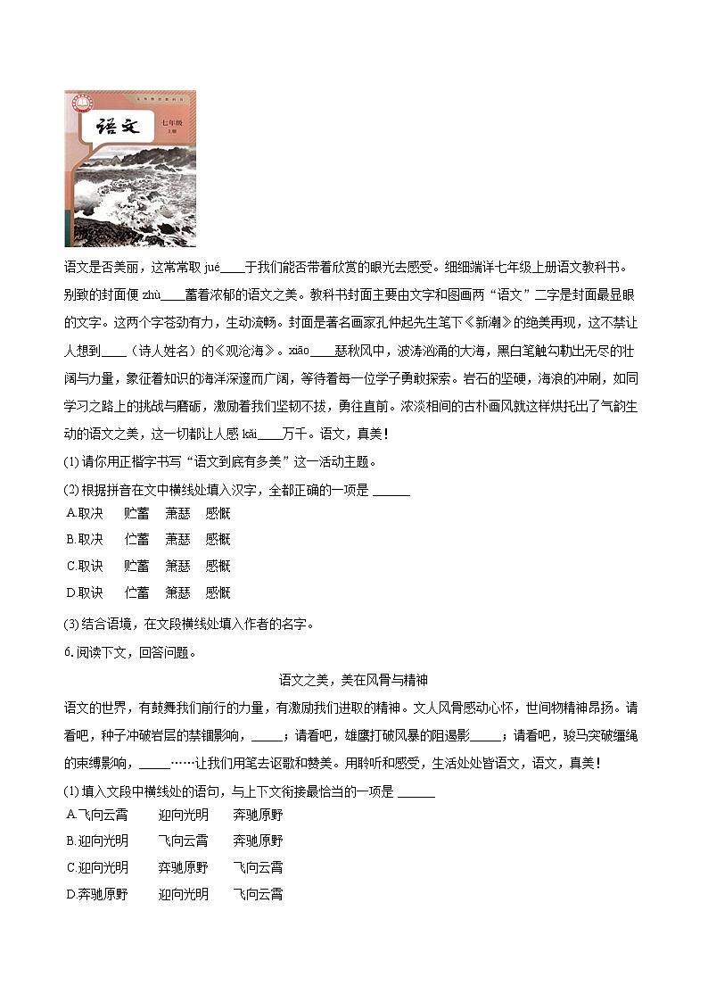 2024-2025学年北京市和平街一中七年级(上)期中语文试卷(含详细答案解析)第3页