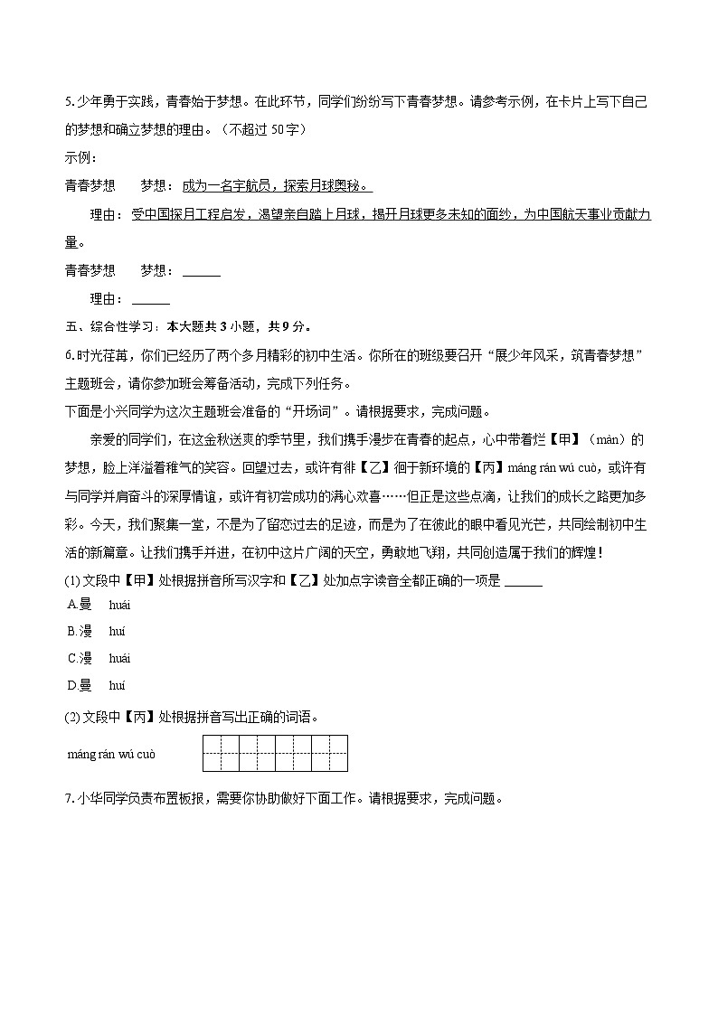 2024-2025学年北京市大兴区七年级(上)期中语文试卷(含详细答案解析)第2页