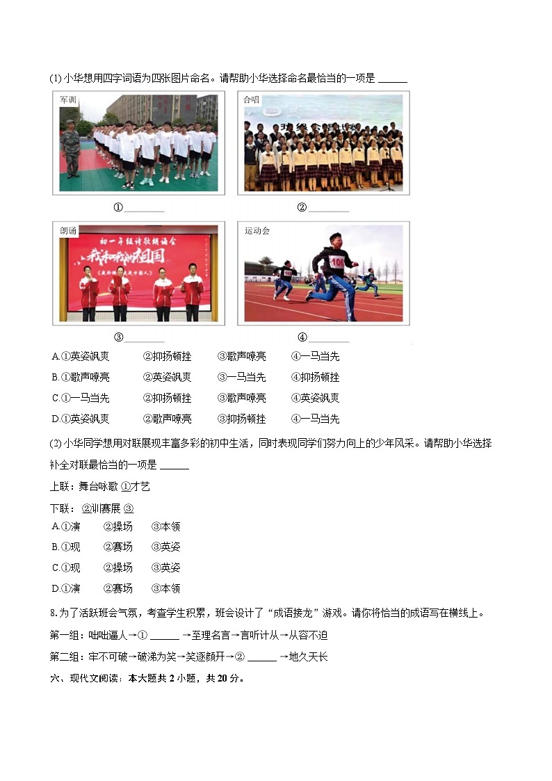 2024-2025学年北京市大兴区七年级(上)期中语文试卷(含详细答案解析)第3页