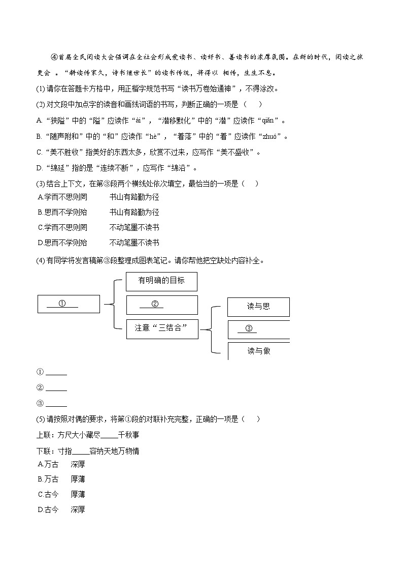 2024-2025学年北京市昌平一中教育集团七年级(上)期中语文试卷(含详细答案解析)第2页
