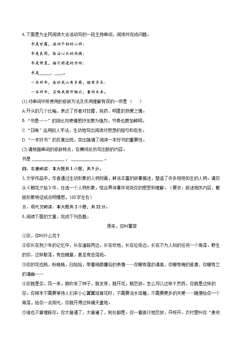 2024-2025学年北京市昌平一中教育集团七年级(上)期中语文试卷(含详细答案解析)第3页