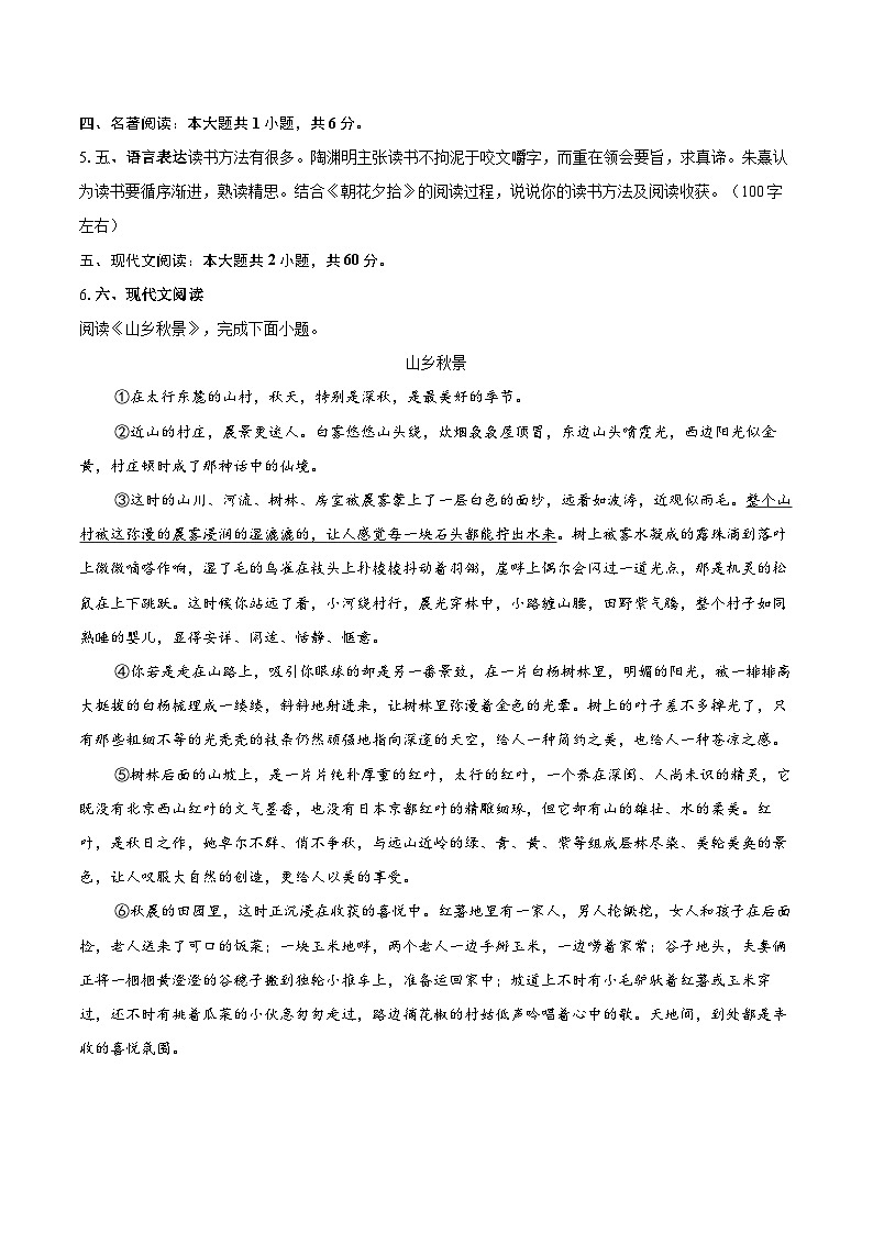 2024-2025学年北京市朝阳区陈经纶中学七年级上学期期中考试语文试题(含详细答案解析)第3页