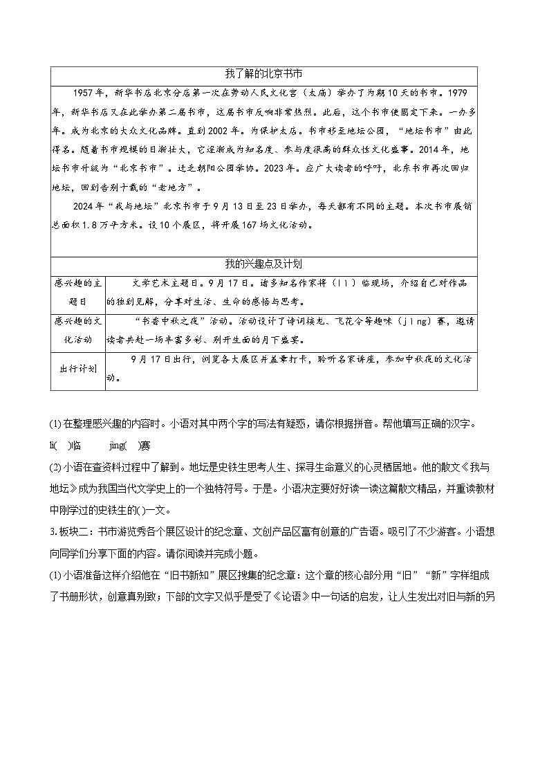 2024-2025学年北京市海淀区七年级上学期期中考试语文试题(含详细答案解析)第2页