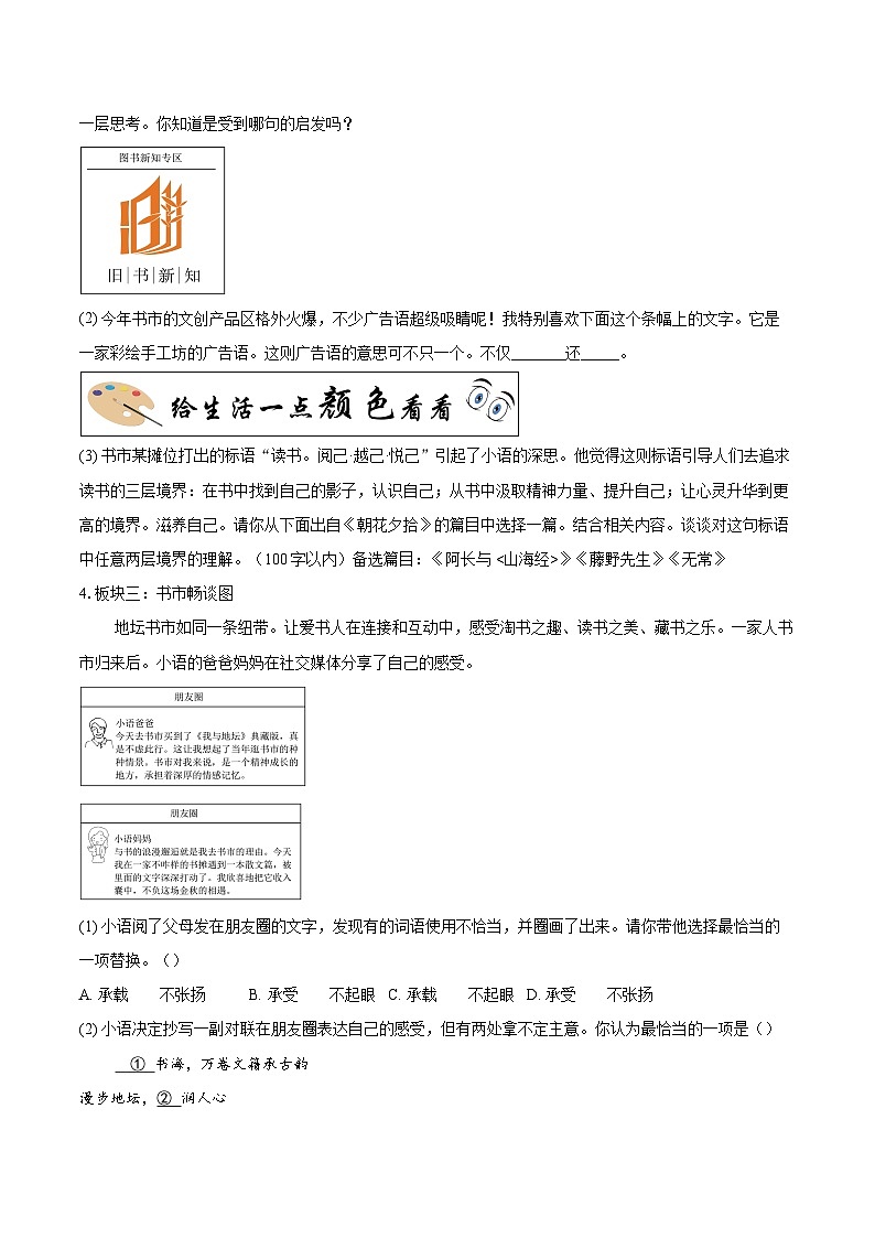 2024-2025学年北京市海淀区七年级上学期期中考试语文试题(含详细答案解析)第3页