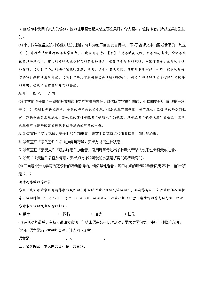 2024-2025学年北京市西城外国语学校七年级上学期期中考试语文试题(含详细答案解析)第2页