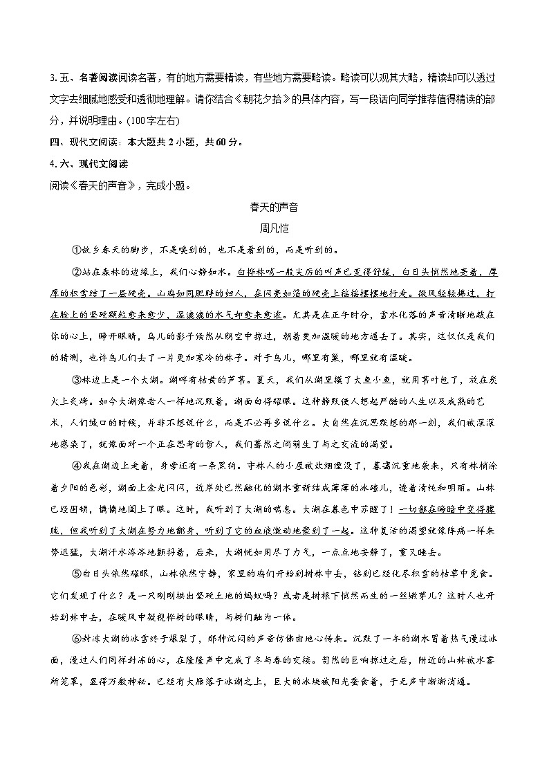 2024-2025学年北京市西城外国语学校七年级上学期期中考试语文试题(含详细答案解析)第3页