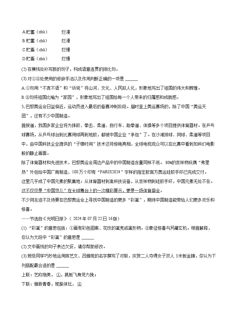 2024-2025学年北京市陈经纶中学七年级(上)期中语文试卷(含详细答案解析)第2页