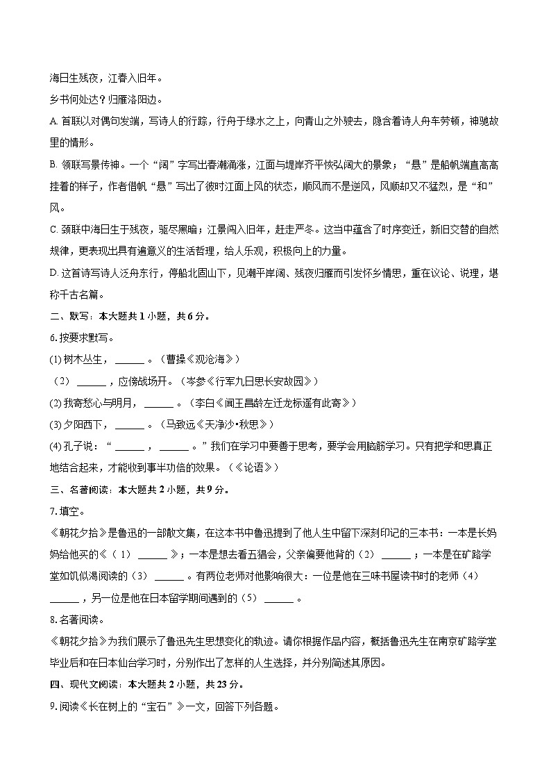 2024-2025学年天津市红桥区七年级(上)期中语文试卷(含详细答案解析)第2页