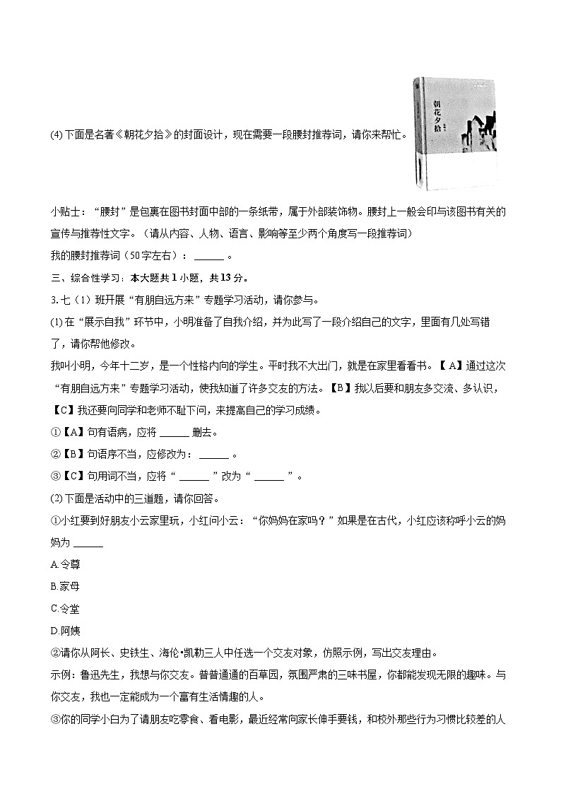 2024-2025学年安徽省合肥市庐江县七年级(上)期中语文试卷(含详细答案解析)第2页