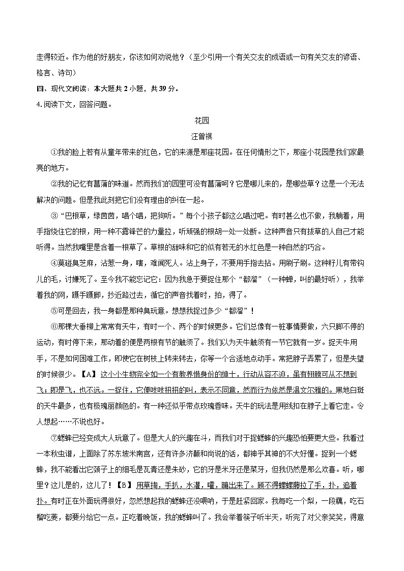 2024-2025学年安徽省合肥市庐江县七年级(上)期中语文试卷(含详细答案解析)第3页