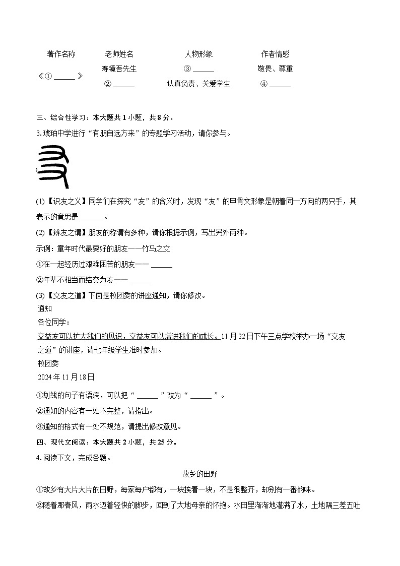 2024-2025学年安徽省合肥市蜀山区琥珀教育集团七年级(上)期中语文试卷(含详细答案解析)第2页