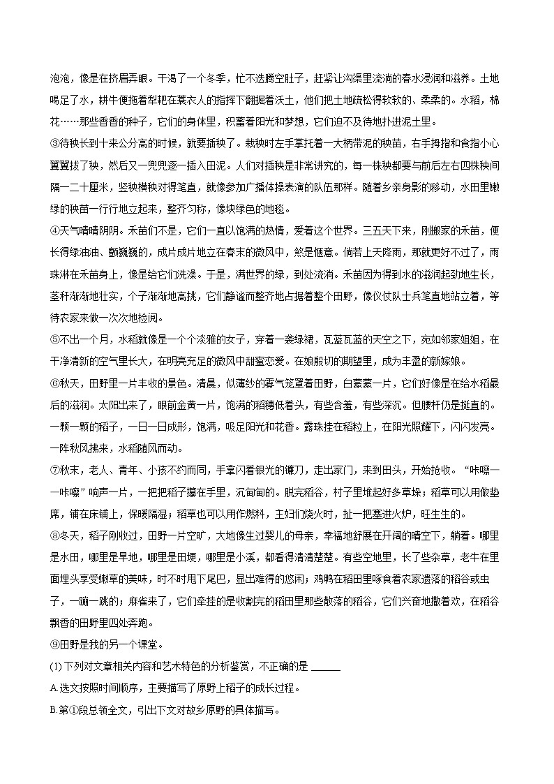 2024-2025学年安徽省合肥市蜀山区琥珀教育集团七年级(上)期中语文试卷(含详细答案解析)第3页