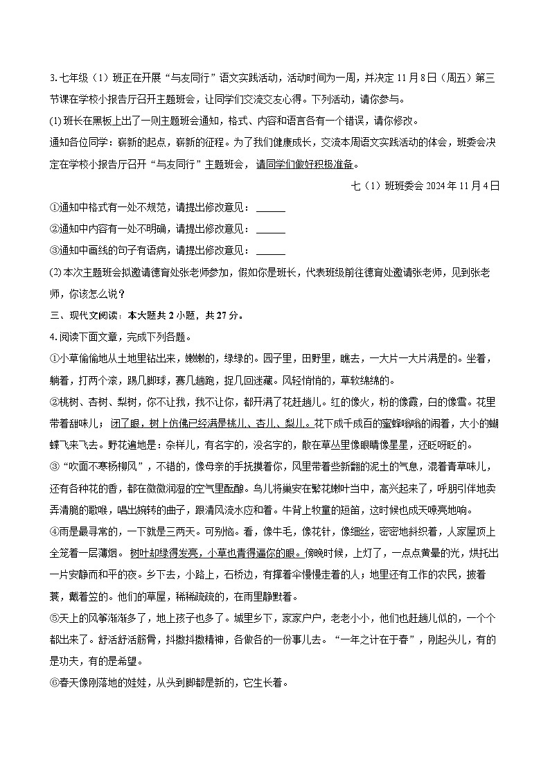 2024-2025学年安徽省宣城市皖东南初中六校七年级(上)期中语文试卷(含详细答案解析)第2页