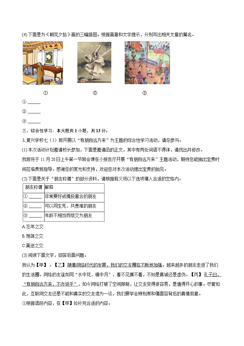 2024-2025学年安徽省蚌埠市七年级(上)期中语文试卷(含详细答案解析)第2页