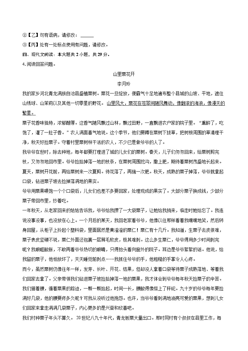 2024-2025学年安徽省蚌埠市七年级(上)期中语文试卷(含详细答案解析)第3页