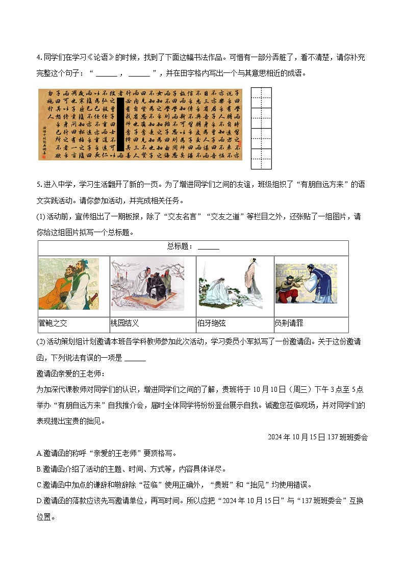 2024-2025学年山西省晋中市太谷县七年级(上)期中语文试卷(含详细答案解析)第2页