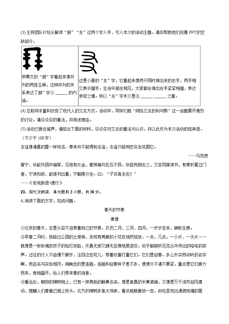 2024-2025学年山西省晋中市太谷县七年级(上)期中语文试卷(含详细答案解析)第3页