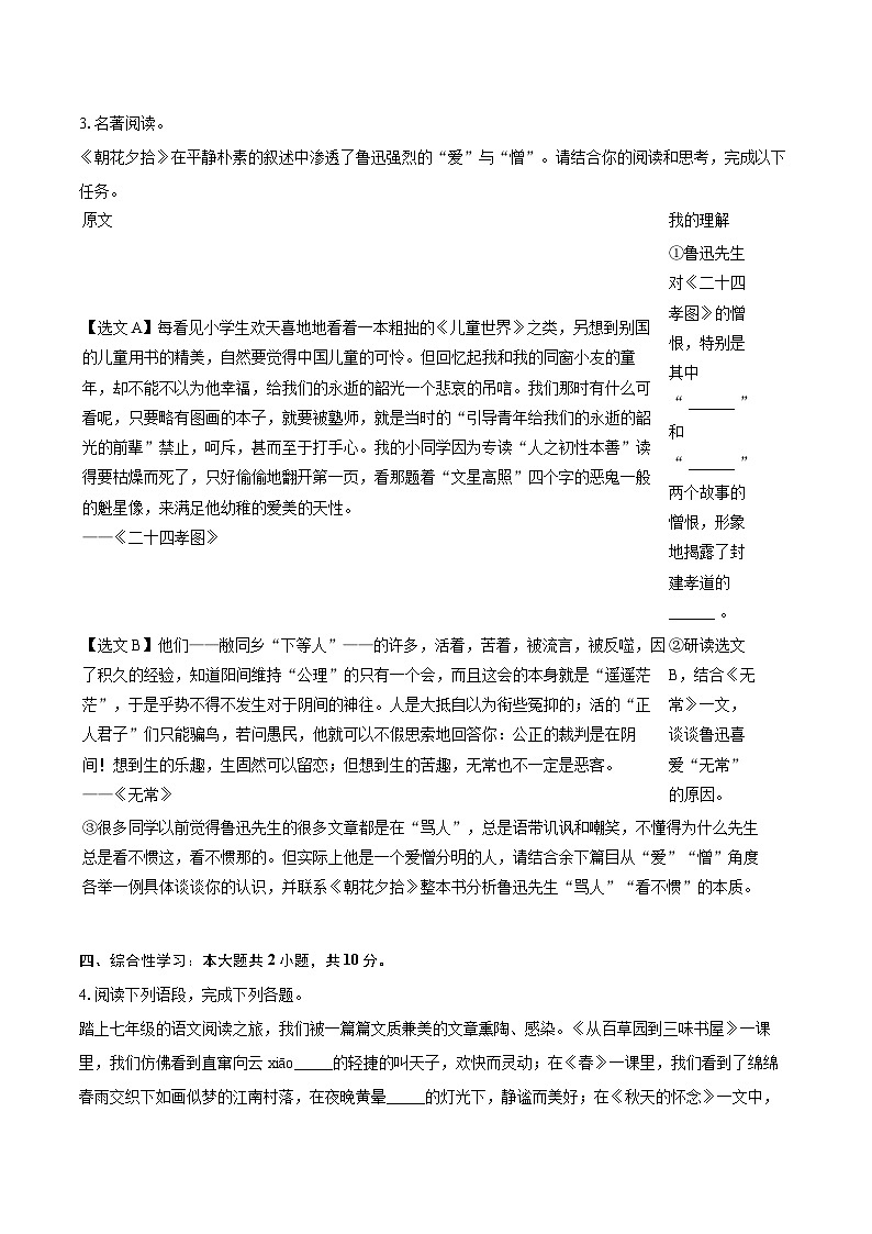 2024-2025学年江苏省南通市海安市13校联考七年级(上)期中语文试卷(含详细答案解析)第2页