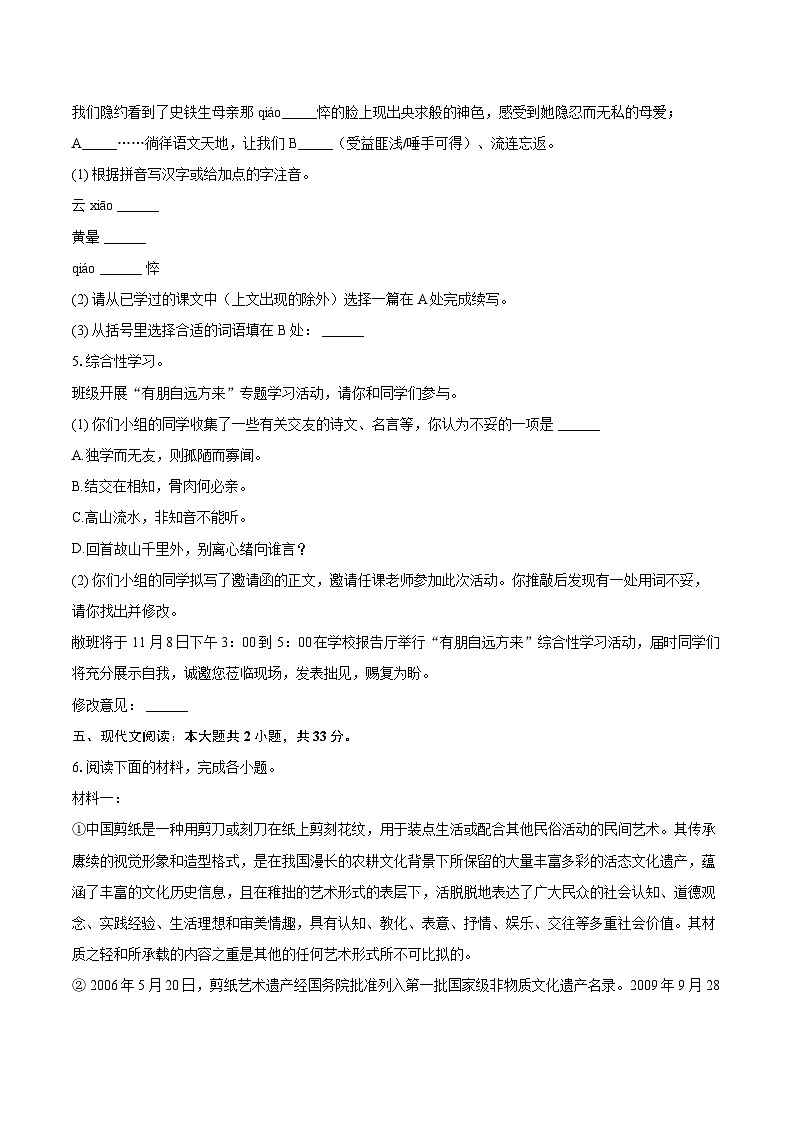 2024-2025学年江苏省南通市海安市13校联考七年级(上)期中语文试卷(含详细答案解析)第3页