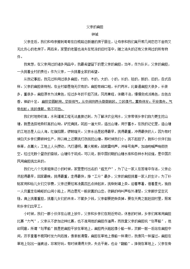 2024-2025学年江苏省南通市海门区七年级(上)期中语文试卷(含详细答案解析)第3页