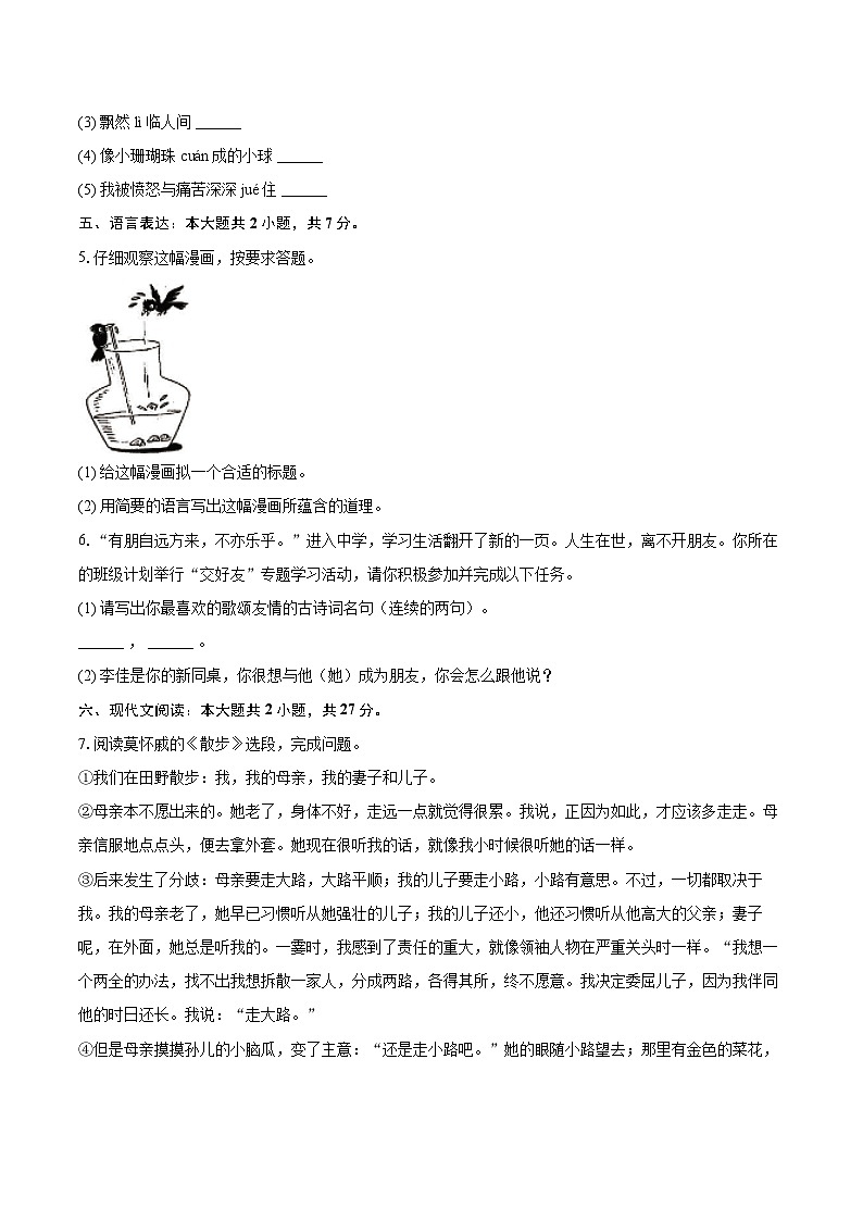 2024-2025学年江苏省常州市兰陵等学校七年级(上)期中语文试卷(含详细答案解析)第2页