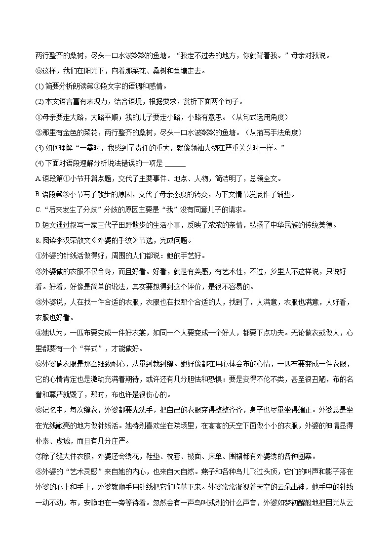 2024-2025学年江苏省常州市兰陵等学校七年级(上)期中语文试卷(含详细答案解析)第3页