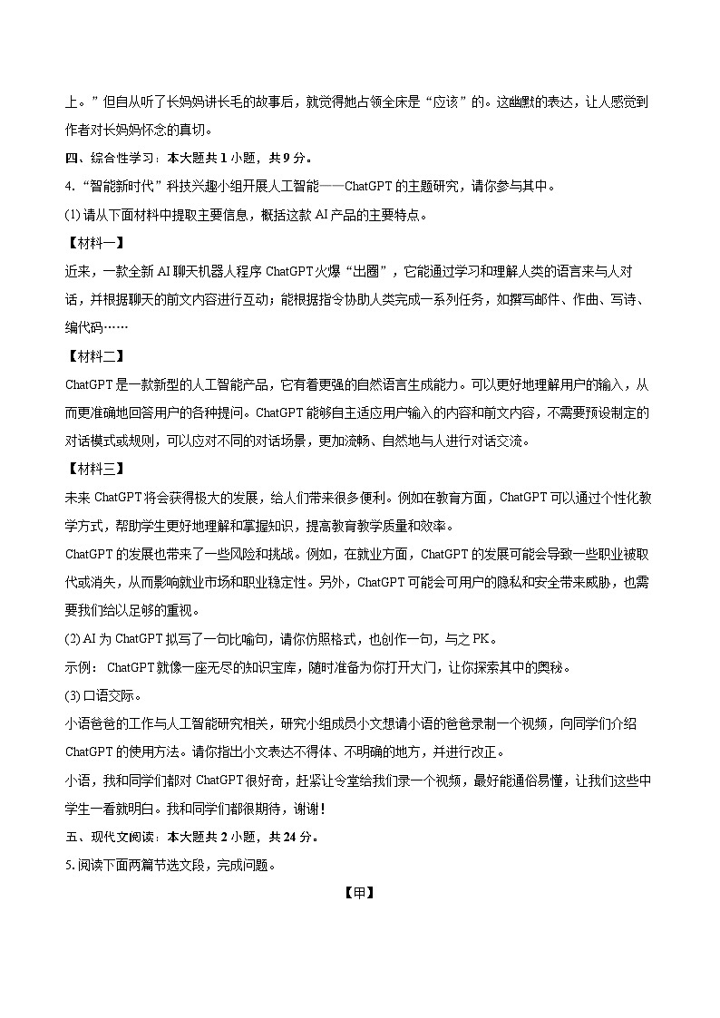 2024-2025学年江苏省常州市金坛区七年级(上)期中语文试卷(含详细答案解析)第2页
