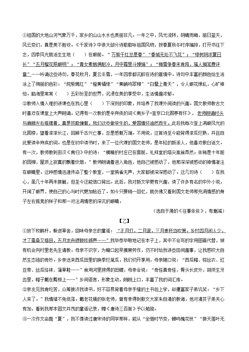 2024-2025学年江苏省常州市金坛区七年级(上)期中语文试卷(含详细答案解析)第3页