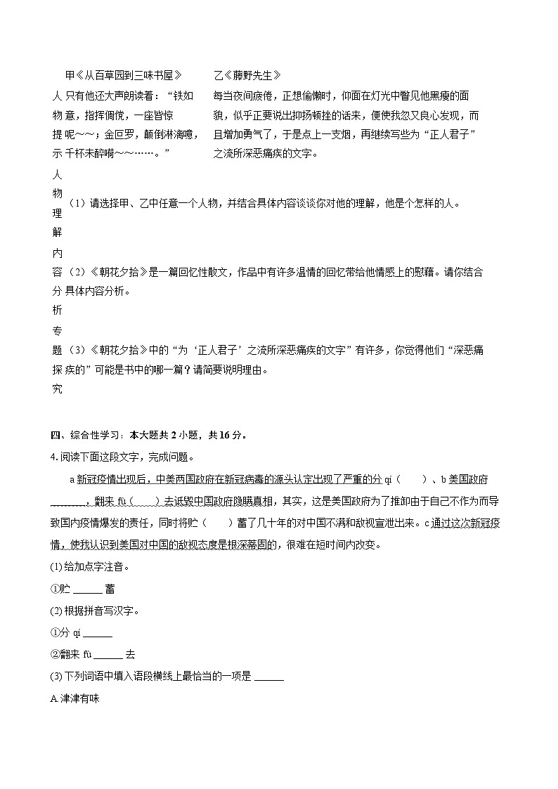 2024-2025学年江苏省无锡市锡北片区七年级(上)期中语文试卷(含详细答案解析)第2页