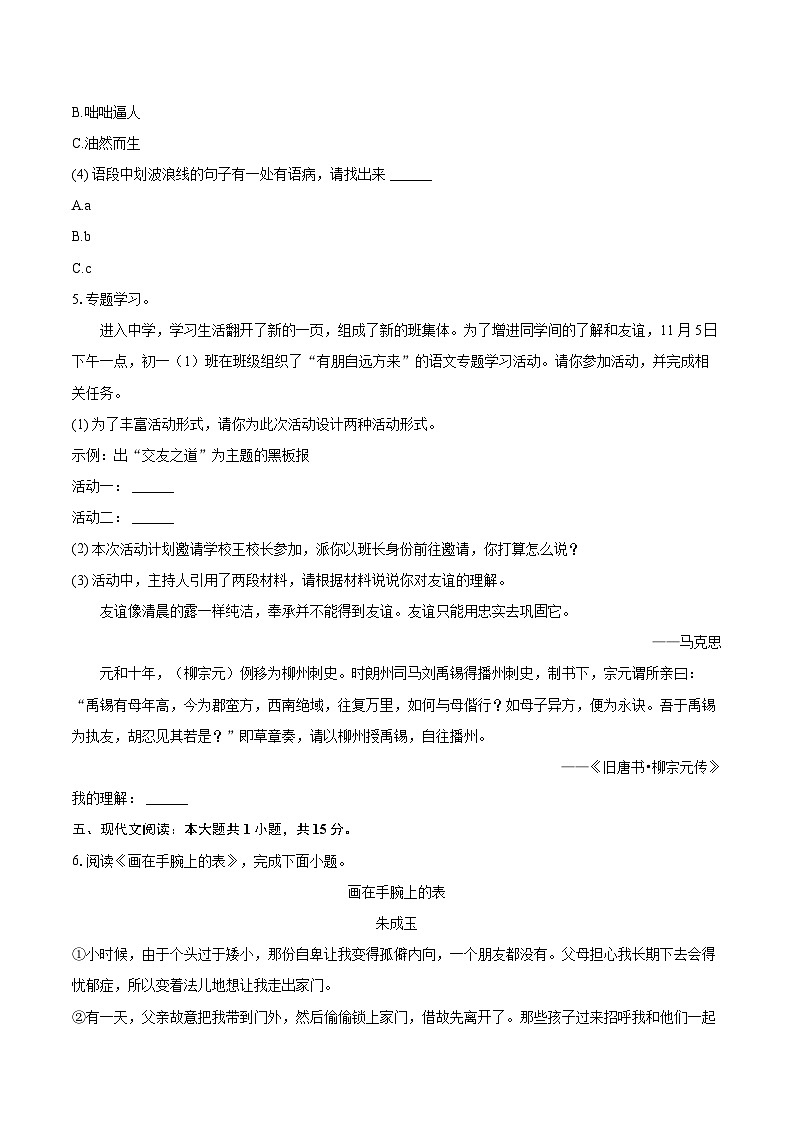 2024-2025学年江苏省无锡市锡北片区七年级(上)期中语文试卷(含详细答案解析)第3页