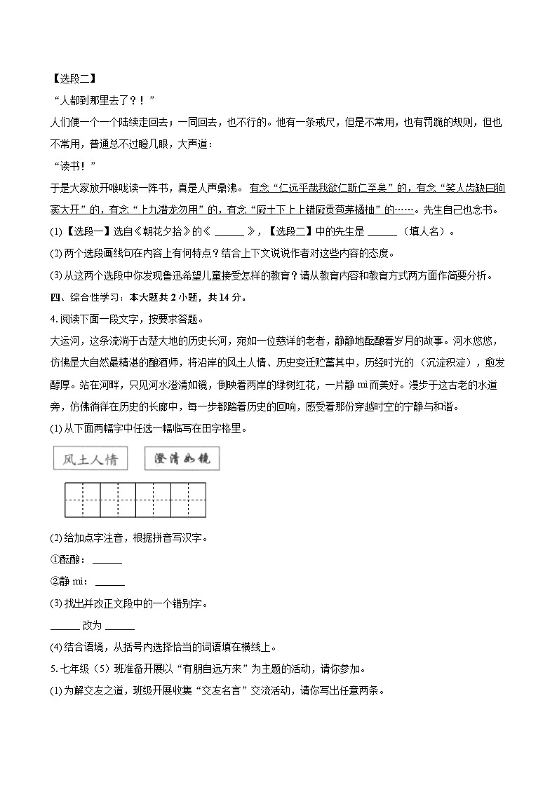 2024-2025学年江苏省淮安市淮安区七年级(上)期中语文试卷(含详细答案解析)第2页
