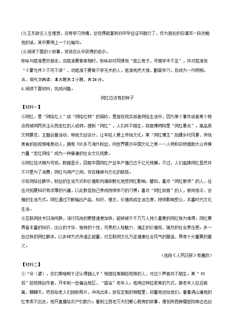 2024-2025学年江苏省淮安市淮安区七年级(上)期中语文试卷(含详细答案解析)第3页