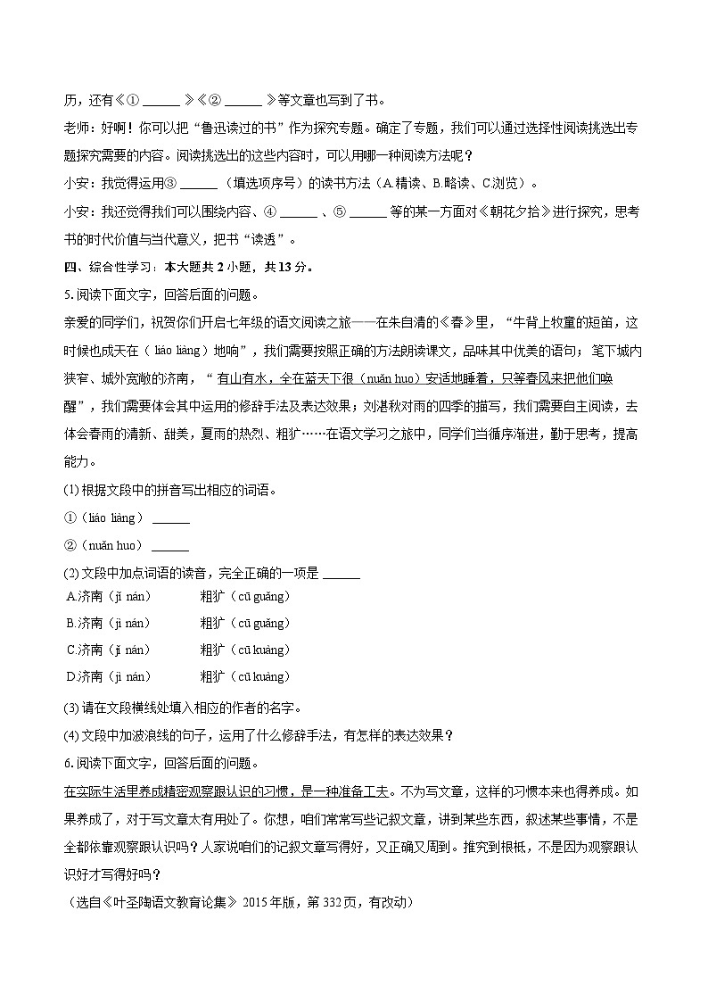 2024-2025学年河北省唐山市迁安市七年级(上)期中语文试卷(含详细答案解析)第2页
