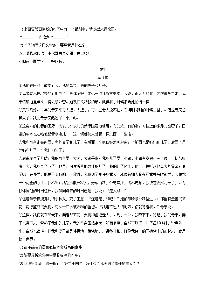 2024-2025学年河北省唐山市迁安市七年级(上)期中语文试卷(含详细答案解析)第3页