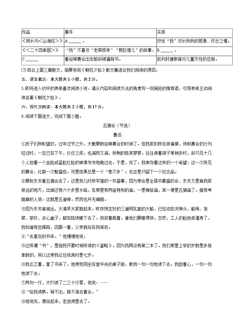 2024-2025学年河北省张家口市七年级(上)期中语文试卷(含详细答案解析)第2页
