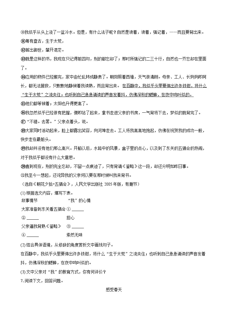 2024-2025学年河北省张家口市七年级(上)期中语文试卷(含详细答案解析)第3页