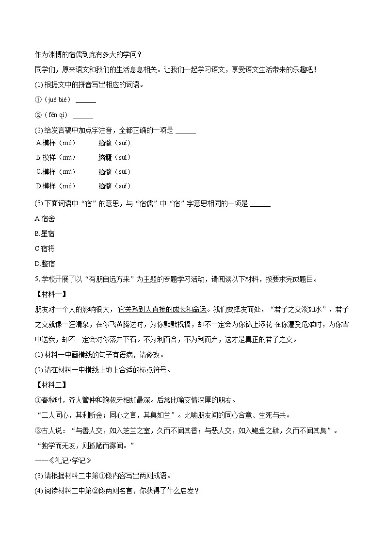 2024-2025学年河北省石家庄市栾城区七年级(上)期中语文试卷(含详细答案解析)第2页