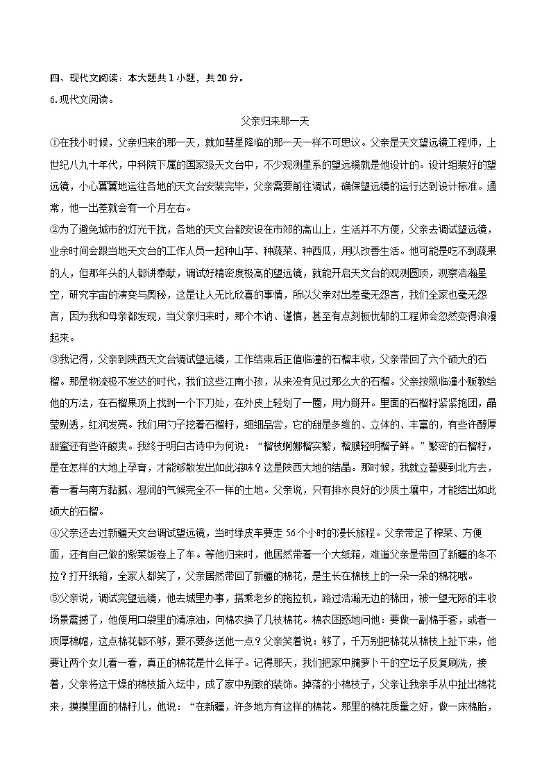 2024-2025学年河北省石家庄市栾城区七年级(上)期中语文试卷(含详细答案解析)第3页
