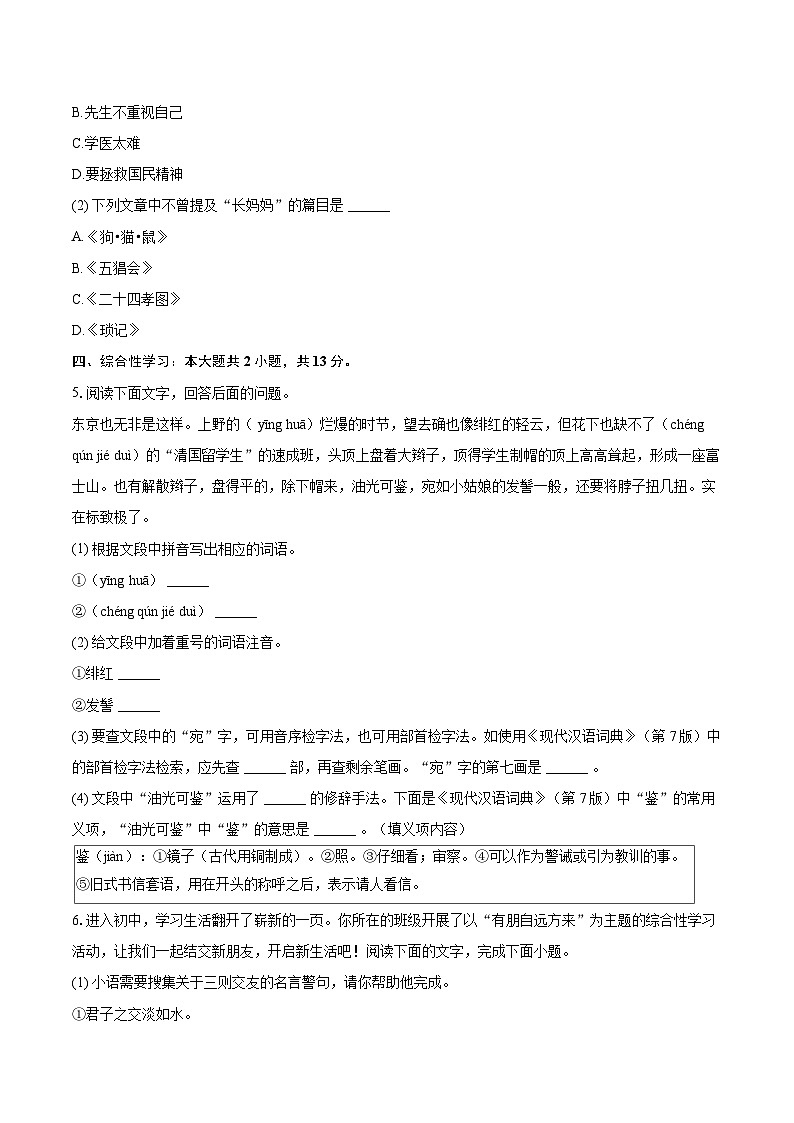 2024-2025学年河北省衡水市武邑县六校联考七年级(上)期中语文试卷(含详细答案解析)第2页