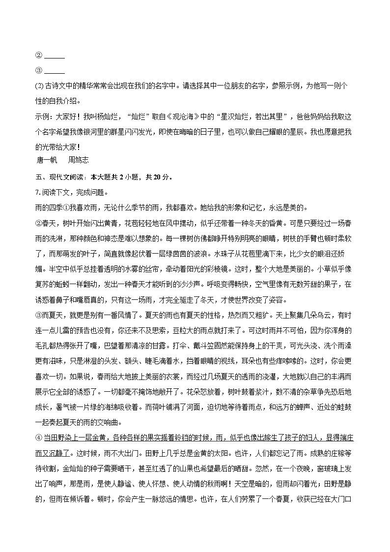 2024-2025学年河北省衡水市武邑县六校联考七年级(上)期中语文试卷(含详细答案解析)第3页