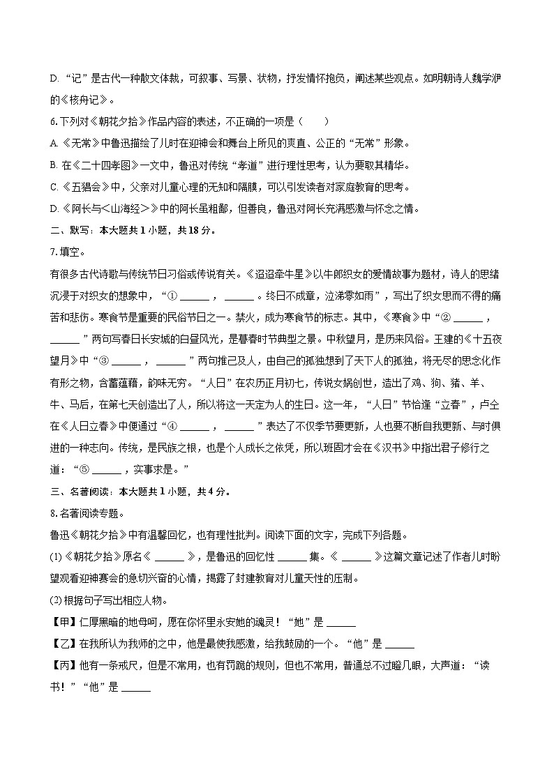 2024-2025学年河北省衡水市饶阳县六校联考七年级(上)期中语文试卷(含详细答案解析)第2页