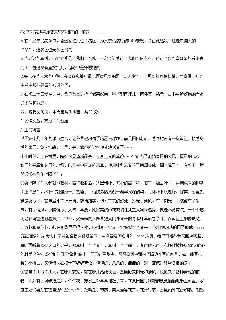 2024-2025学年河北省衡水市饶阳县六校联考七年级(上)期中语文试卷(含详细答案解析)第3页