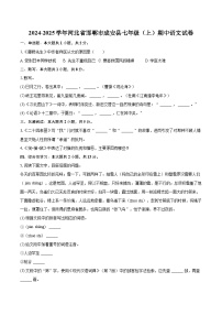 2024-2025学年河北省邯郸市成安县七年级(上)期中语文试卷(含详细答案解析)