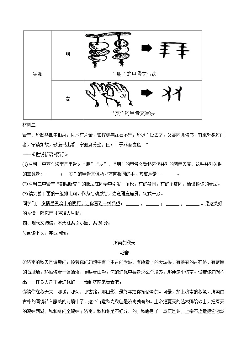 2024-2025学年河南省郑州市高新区十校联考七年级(上)期中语文试卷(含详细答案解析)第3页