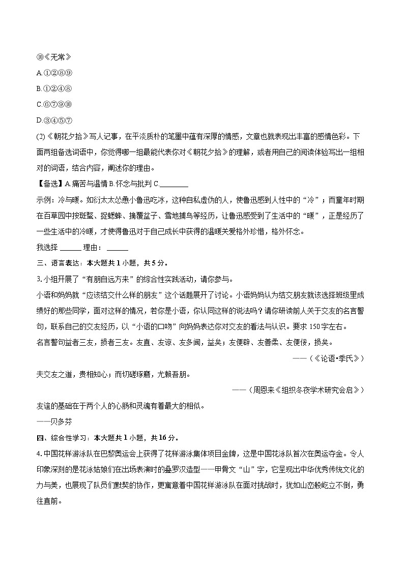 2024-2025学年浙江省J12共同体联盟校七年级(上)期中语文试卷(含详细答案解析)第2页