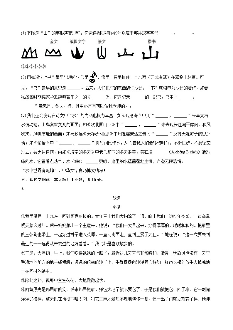 2024-2025学年浙江省J12共同体联盟校七年级(上)期中语文试卷(含详细答案解析)第3页