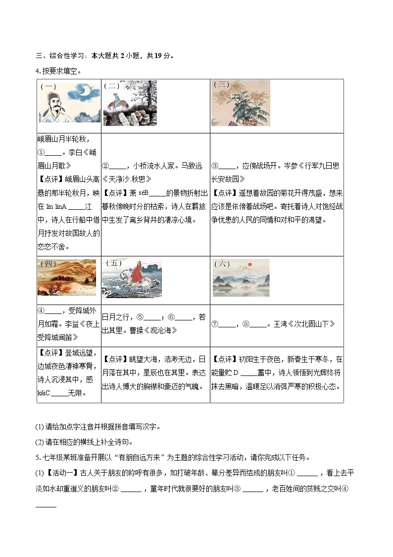 2024-2025学年浙江省杭州市萧山区高桥初中教育集团七年级(上)期中语文试卷(含详细答案解析)第2页