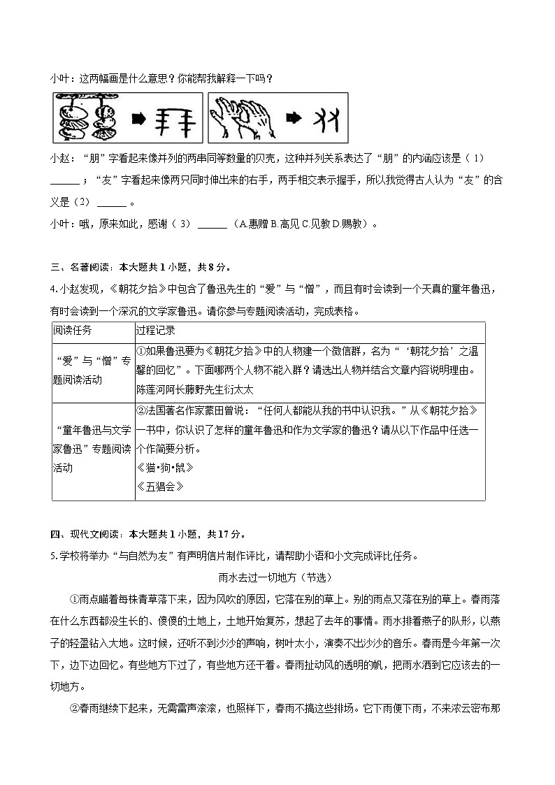2024-2025学年浙江省温州市龙湾区多校联考七年级(上)期中语文试卷(含详细答案解析)第2页