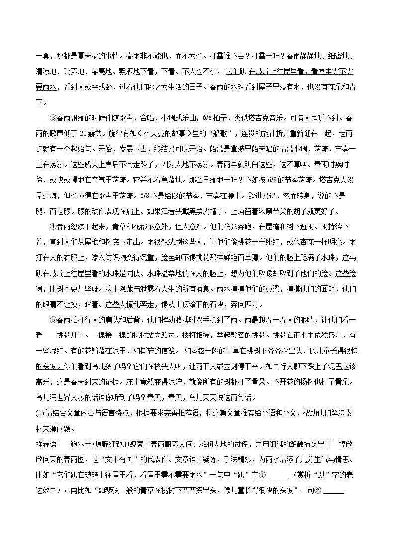 2024-2025学年浙江省温州市龙湾区多校联考七年级(上)期中语文试卷(含详细答案解析)第3页